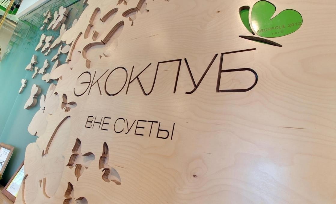 Wellness-клуб «ЭКОКЛУБ»